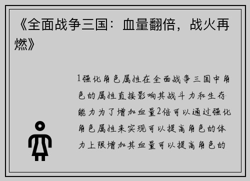 《全面战争三国：血量翻倍，战火再燃》